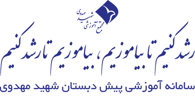 پیش دبستان